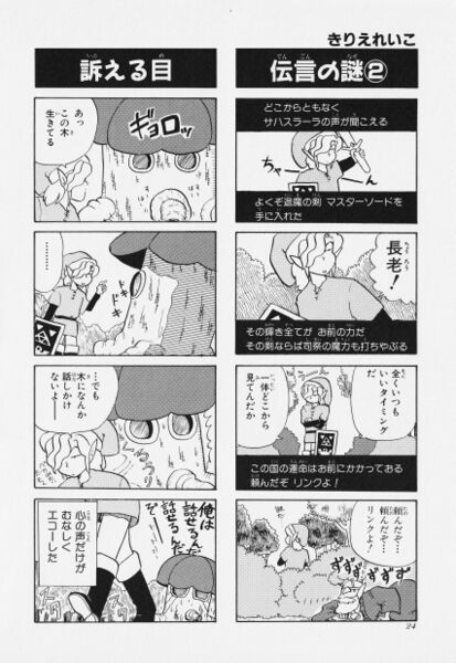 File:Zelda manga 4koma1 026.jpg
