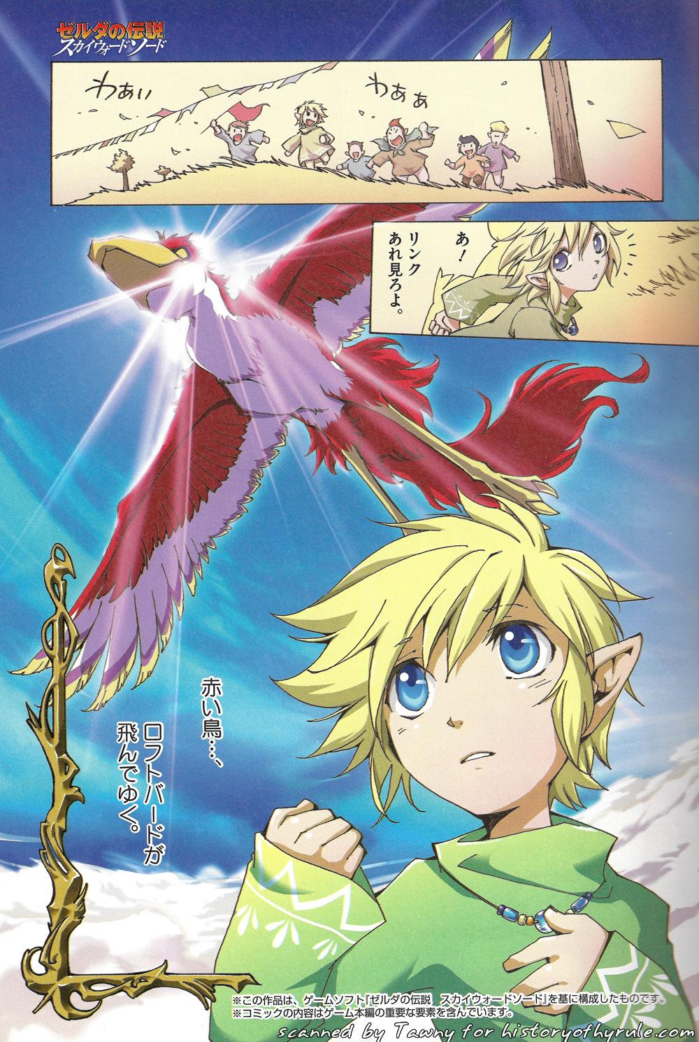 Skyward sword prequel manga